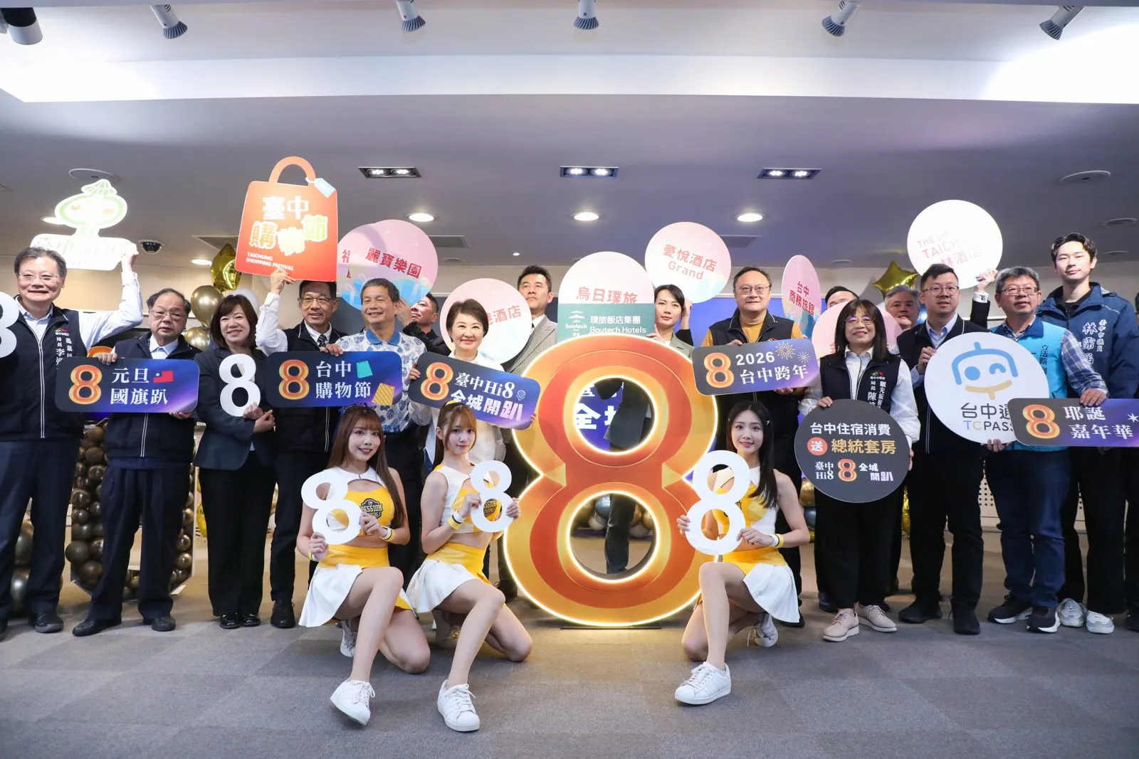 台中Hi8全城開趴