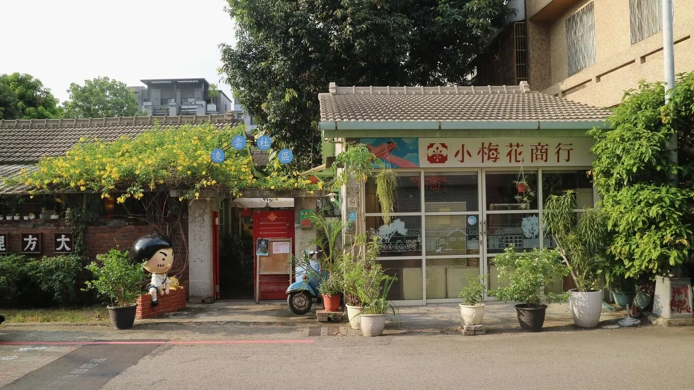 北屯新村-臺中市眷村文物館
