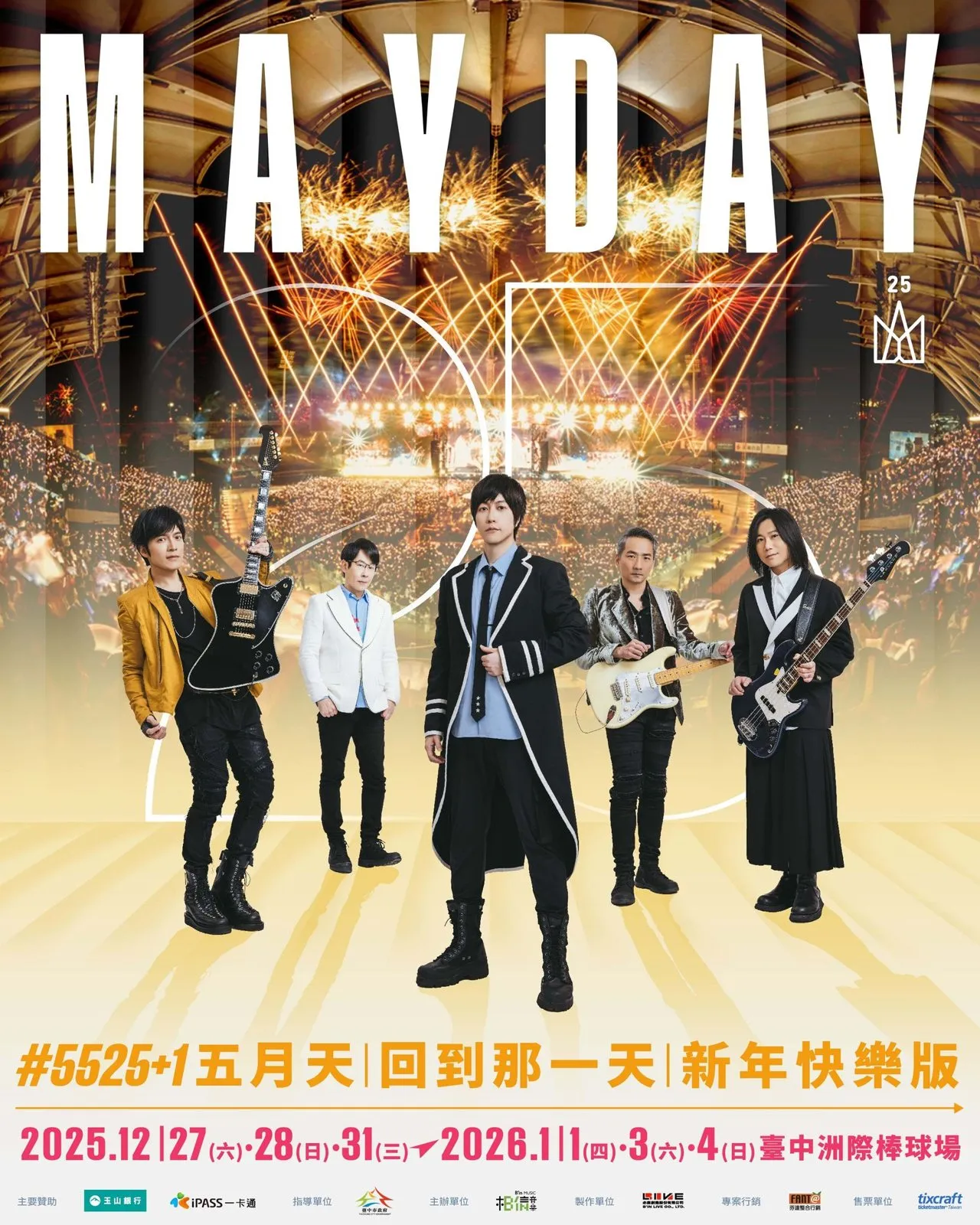 五月天25週年巡迴演唱會台中站即將登場,住宿資訊與活動詳情分享